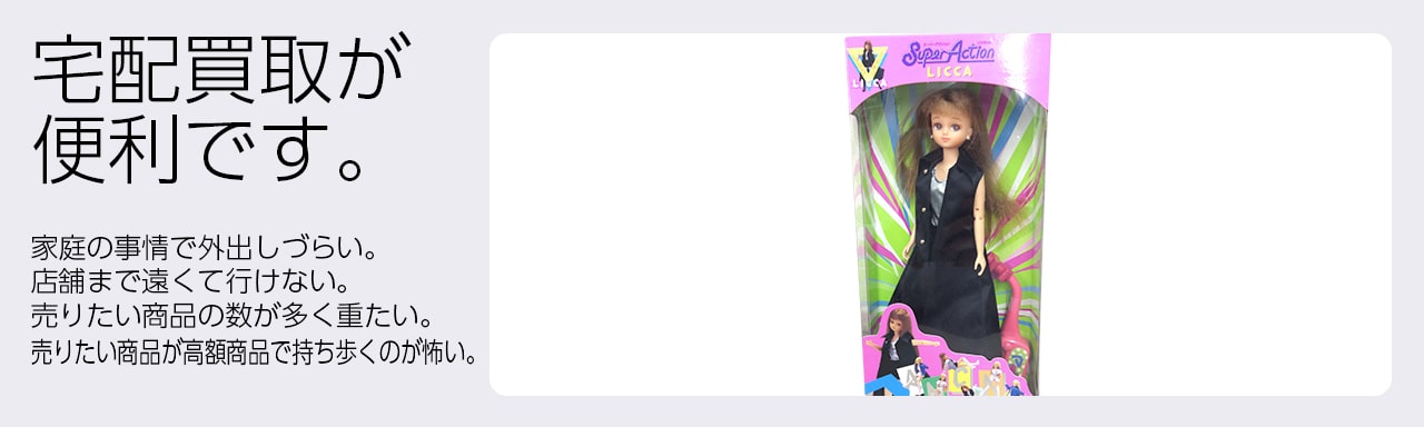 リカちゃん人形